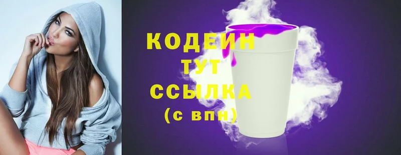 это клад  Тюмень  Кодеин напиток Lean (лин) 